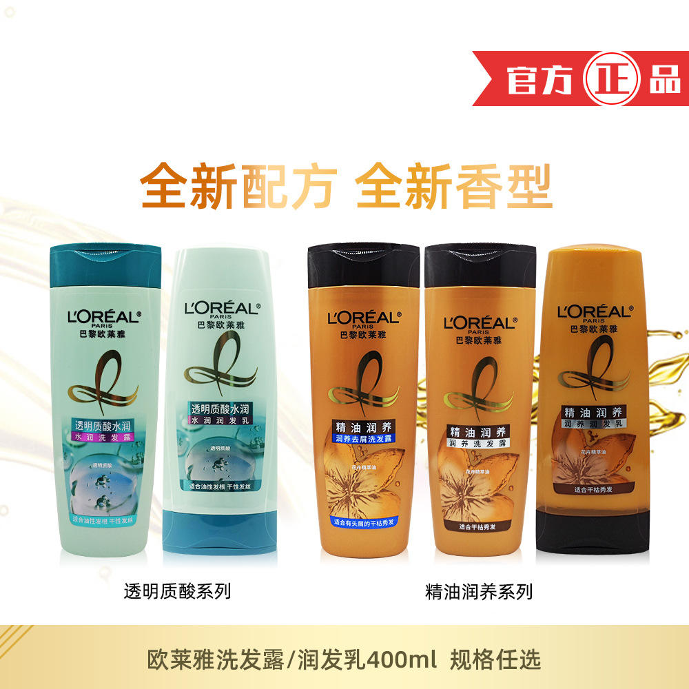 로레알 샴푸 400ml 컨디셔너 헤어에센스 윤기 히알루론산 실리콘 프리 비듬제거 가정용 샴푸