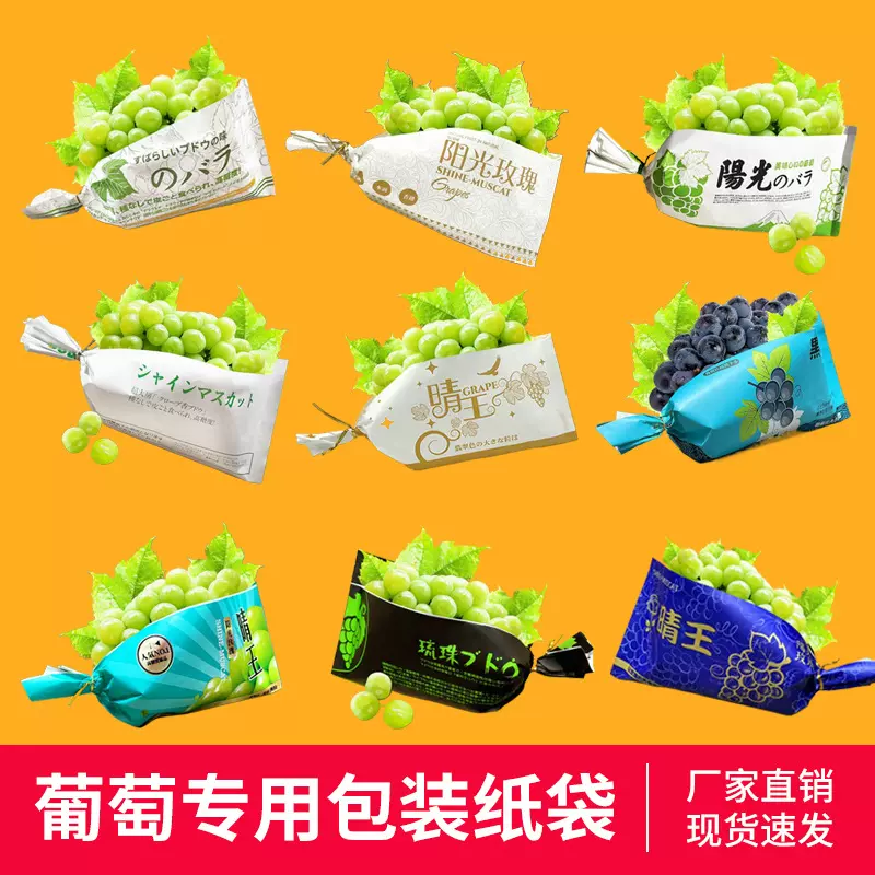 晴王葡萄包装袋葡萄专用纸袋生鲜水果晴王纸袋子厂家直销现货批发