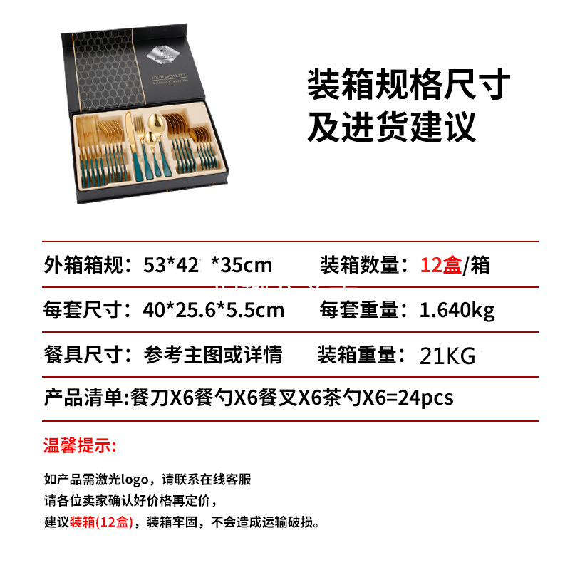 亚马逊爆款产品不锈钢餐具24件套装1010四主件礼盒西餐刀叉勺套装详情15