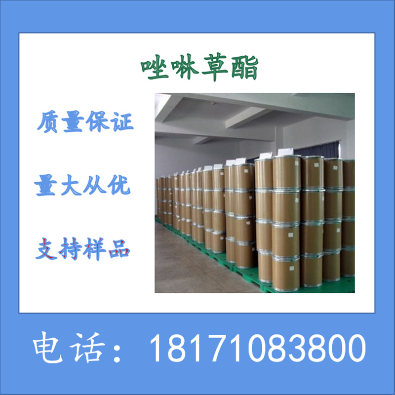 唑啉草酯原药 唑啉草酯97%TC 厂家CAS：243973-20-8 可以拆分现货