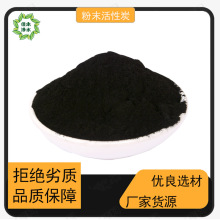 医药废水用提纯除杂粉末炭 工业净化脱色高亚甲蓝木质粉末活性炭