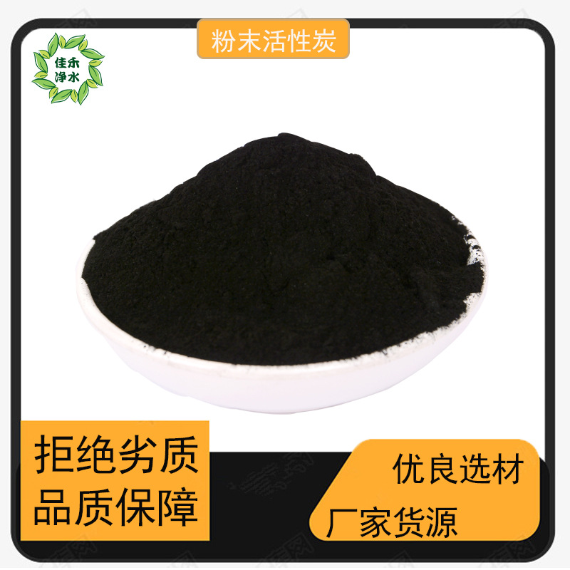 医药废水用提纯除杂粉末炭 工业净化脱色高亚甲蓝木质粉末活性炭