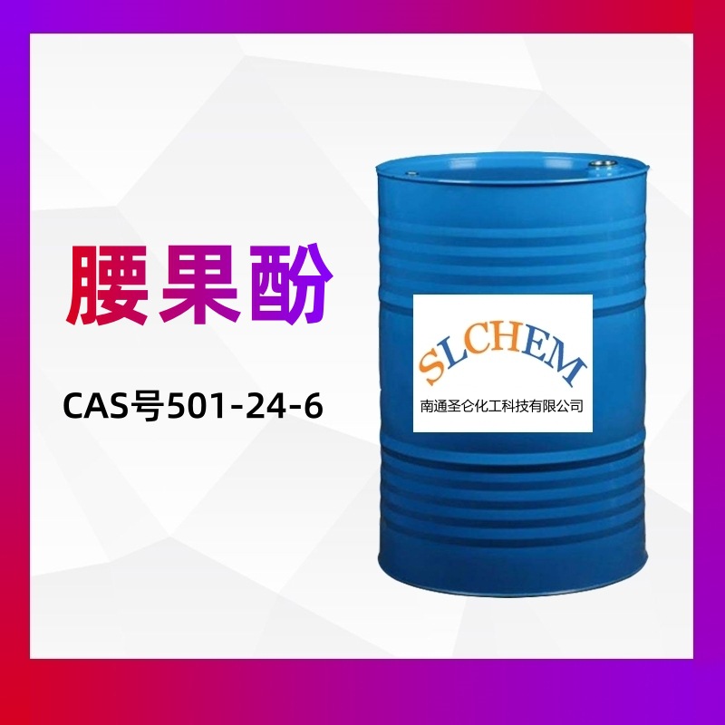 腰果酚 工业级 十五烷基酚 固化剂 CAS号501-24-6固体耐高温