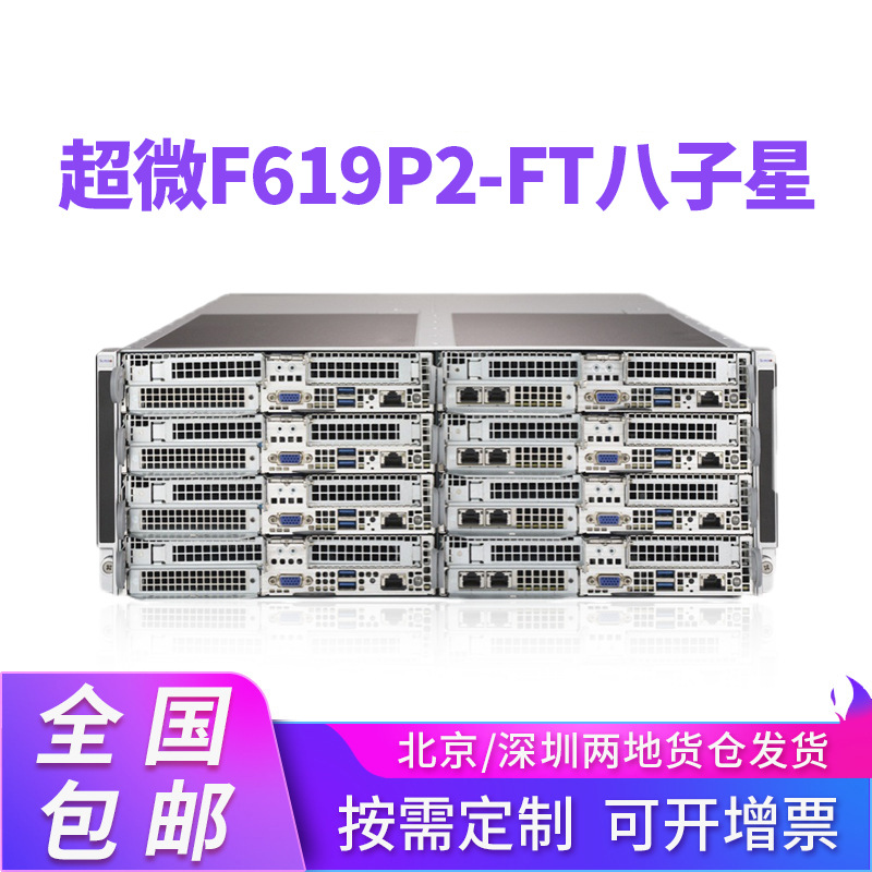 超微F619P2-FT八子星节点高密度服务器集群云计算U.2盘F619P2-FT