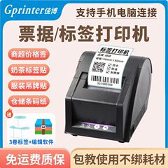 佳博GP-3120TU系列热敏标签打印机电子面单服装价签便携式打印机