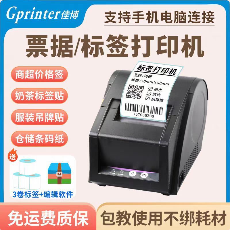 佳博GP-3120TU系列热敏标签打印机电子面单服装价签便携式打印机|undefined