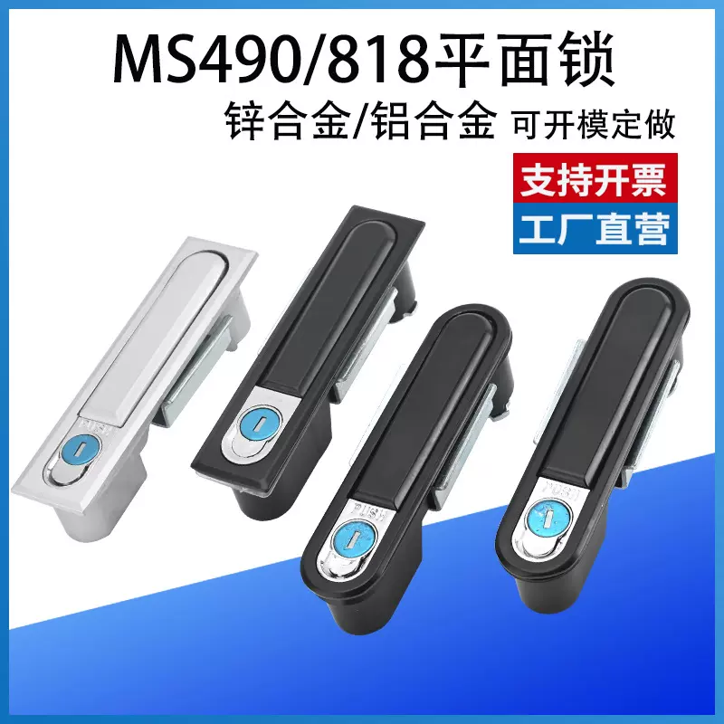 MS818平面锁配电机箱高低压MS490不锈钢锁 动力柜机械设备门锁