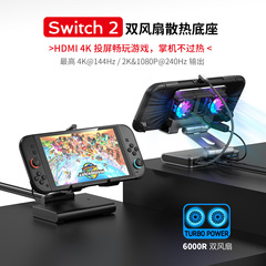 Switch2 冷却ベース 4K@144Hz ハイブラシハンドヘルドドッキングステーション NS2 デュアルファンラジエーター スクリーンプロジェクター
