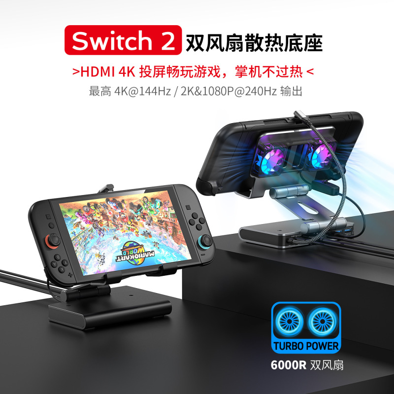 Switch2 Cooling Base 4K@144Hz High Brush Handheld Docking Station Ns2 Dual Fan Radiator Screen Projector