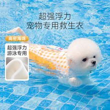 夏季狗狗救生衣可调节魔术贴浮力衣中小型犬泰迪比熊泳衣宠物衣服