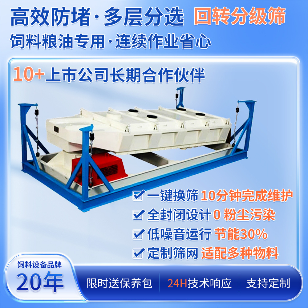 源头厂家  回转分级筛 旋转分级筛 筛子饲料油 猫粮狗粮猫砂