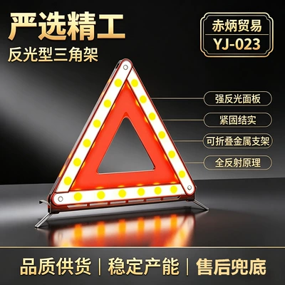 Car-mounted reflective triangular warning sign, vehicle breakdown safety parking sign, tripod sign accessories