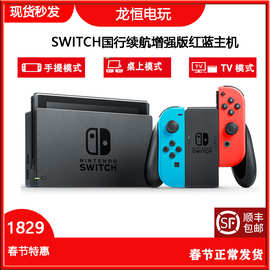 任天堂Nintendo Switch国行续航增强NS家用体感游戏掌机红蓝主机