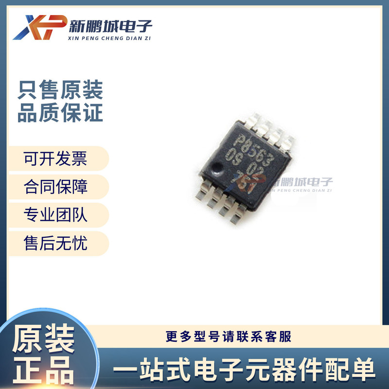 PCF8563TS/5,118 silk screen P8563 patch MSOP8 real-time clock chip