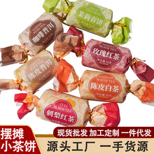 批发小茶饼刺梨玫瑰茉莉青柑小圆饼糯糯香茶摆摊糖果装普洱茶茶叶