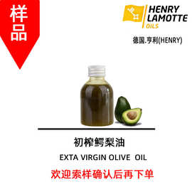 德国亨利初榨鳄梨油样品  酪梨油 身体护肤植物基础油