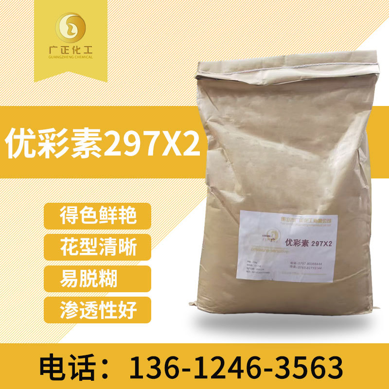 清晰度数码印花底浆 上浆剂前处理剂优彩素297X2