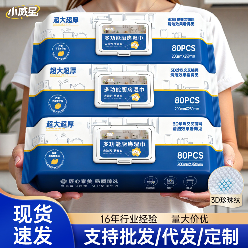 厨房湿巾去油去污家用油烟机清洁强力去油污湿纸巾加大加厚湿巾纸