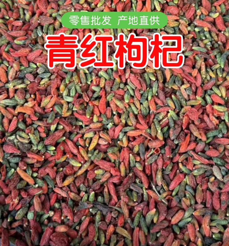 Green and Red Goji Berries Dried Wolfberry Fruit Traditional Herbal Ingredient 40 Jin Bulk Bag overview