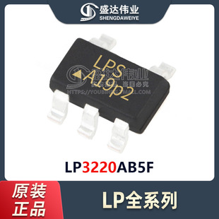 ԭ�b��Ʒ LP3220AB5F DC-DC�ԴоƬ ���b SOT23-5 IC�F؛ �NƬ