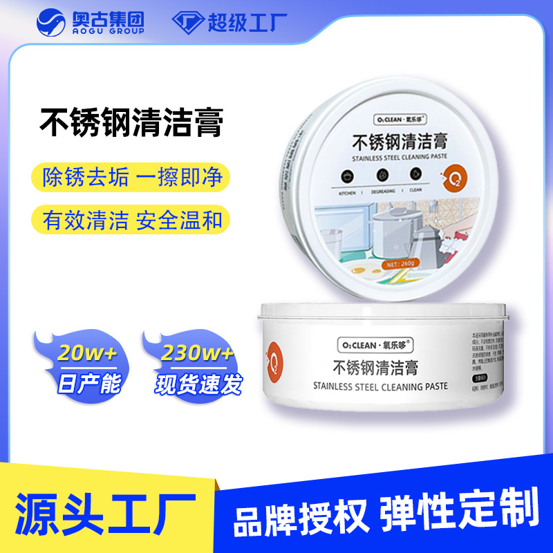 不锈钢清洁膏不锈钢清洁剂不锈钢清洗剂多功能清洁剂去污