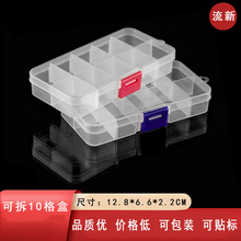 可拆卸小10格扣盖透明PP塑料盒子 DIY工具收纳耳钉饰品整理包装盒