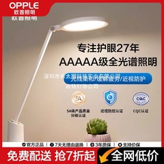 欧普照明全光谱护眼台灯学生学习专用护眼灯长条灯学习灯元悦2s