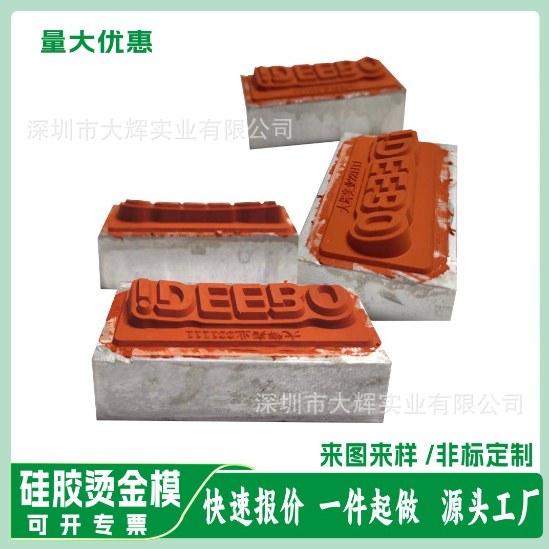 硅胶烫金版亚克力酒瓶化妆瓶礼品玻璃压花模浮雕热压成型衣服模具