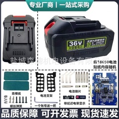 适配牧田款10串36V/42V电池套料18650/21700飞人牌缝包机电锯通用