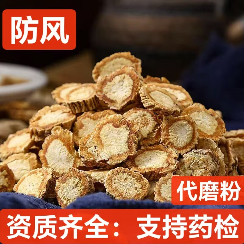 Windproof Windproof Powder, Chinese Medicinal Windproof, Wholesale Windproof, Windproof, Support Drug Inspection, Grinding Powder