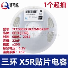 ���hԭ�b�NƬ��� TCC0805X5R226M6R3FT 2012 X5R 22UF 20% 6.3V