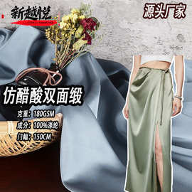 现货双面色丁缎面布 180克春夏全涤仿醋酸 连衣裙睡衣仿真丝面料