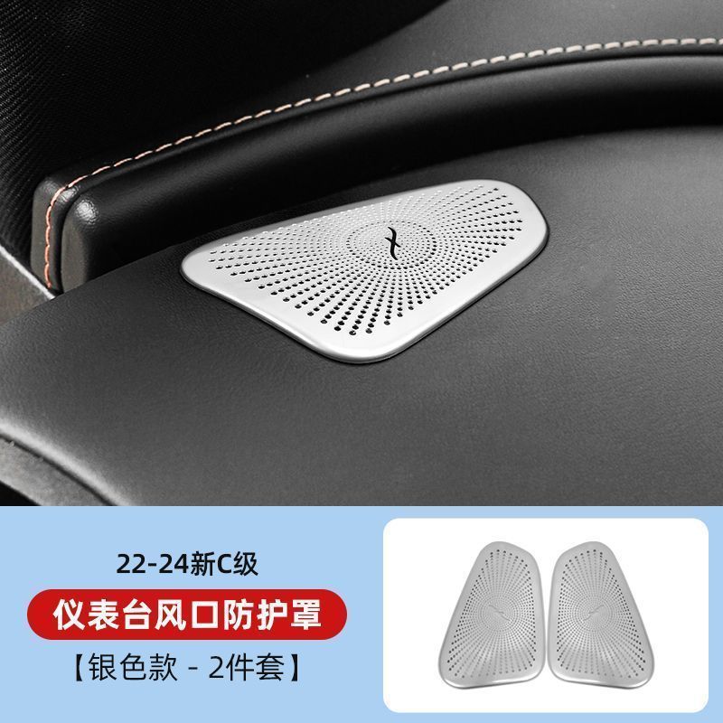 适用于奔驰C级仪表台出风口保护防尘罩C180/200L装饰贴GLC300/260|undefined