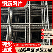 钢筋网片CRB550焊接双向螺纹铁丝网格片地热地暖建筑D6钢筋网片
