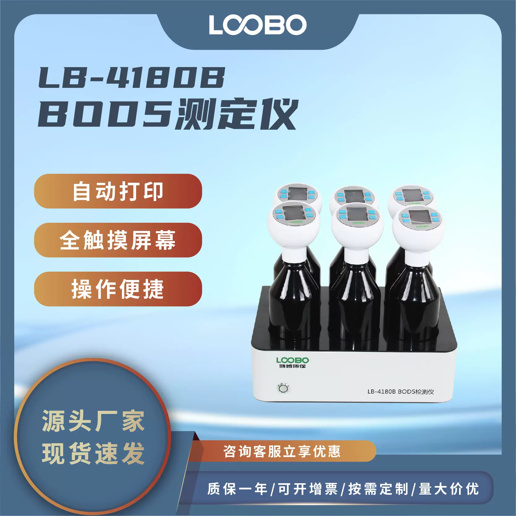 BOD5水质检测仪生化需氧量测定仪水中BOD5含量直读仪