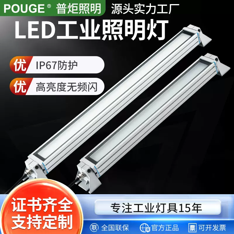 POUGE普炬照明LED机床灯机床工作灯厂家防水防油防爆防腐设备灯具