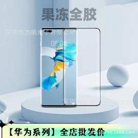 适用华为mate 60 pro 果冻全胶膜Nova 12U钢化玻璃膜P70Pro保护膜