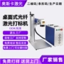 极柱刀具壳体打标机