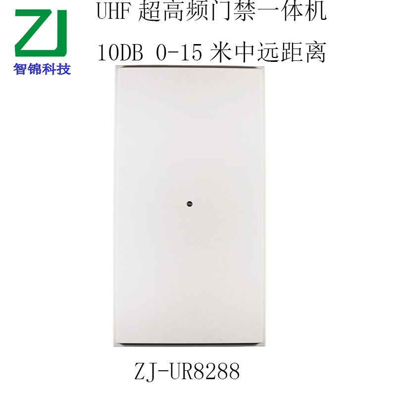无源超高频UHF中距离0-15米门禁读卡器一体机ZJ-UR8288