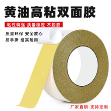 黄油双面胶高粘普通双面胶强力黄色绣花双面胶棉纸双面胶办公用手