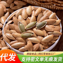 代代美人甲カボチャの種の塩の味の500gの新疆の爪の種は今新鮮な商品を炒めて南瓜の子の仁を卸売りします。