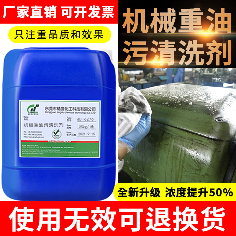 饭店厨房强力除油剂工业重油污清洗剂油烟机机械机床厂地面清洁剂