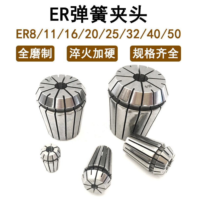 ER筒夹高精度スプリングチャック、彫刻機用CNCフライス盤ER11/16/32/40セットクランプ|undefined