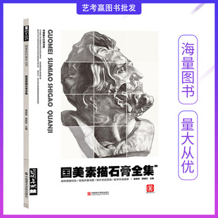 Gome Sketch Gypsum Complete Works of Yan и Avatar Copy Book Шаблон Альбом Арт Объединенный экзамен Выбор картины Полный угол