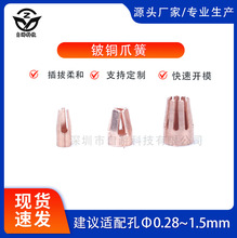 铍铜猫爪内爪簧连接器弹片0.28~1.50定位针 四爪六爪金属连接器