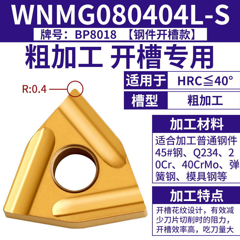 ⑪ WNMG080404L-S [연강/강철부품] [HRC40도 이하] [황삭 및 홈 가공 전용]