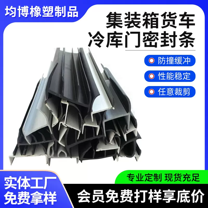 集装箱密封条丁字工字厢式货车冷库门黑白条储能柜冷藏车橡胶条