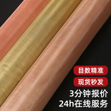 散热无磁平纹编织黄铜网厂家机房实验室防静电信号屏蔽网黄铜网丝