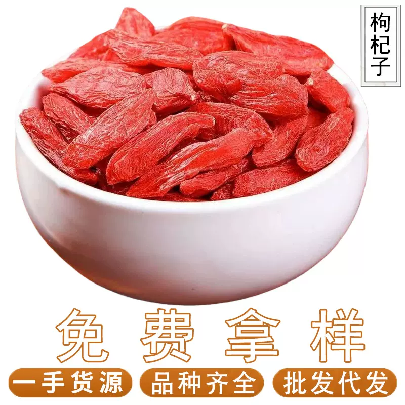 枸杞子500g宁夏枸杞红枸杞红勾杞枸杞干泡茶批发代发中药材大全