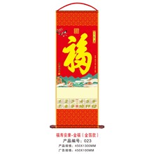 厂家现货2026年福字挂历批发金箔福字卷轴挂历单张无纺布挂轴年历